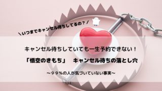 キャンセル待ち６４万人 悟空のきもち を簡単に予約する方法 予約できない 嘘 Icchi Blog