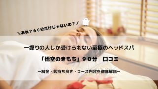 キャンセル待ち６４万人 悟空のきもち を簡単に予約する方法 予約できない 嘘 Icchi Blog