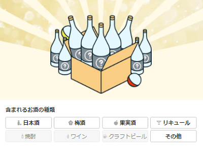 KURAND9連酒ガチャ
