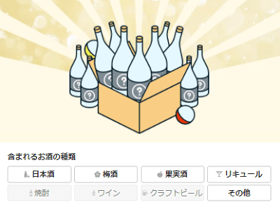 KURAND11連酒ガチャ