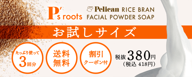 ピーズルーツの米ぬか酵素洗顔パウダーの画像3