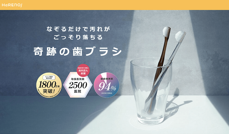 奇跡の歯ブラシの画像7