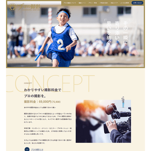 「プロの撮影」の画像2