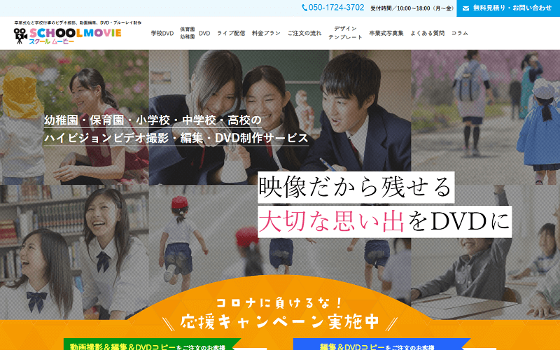SCHOOL MOVIE（スクールムービー）の画像1