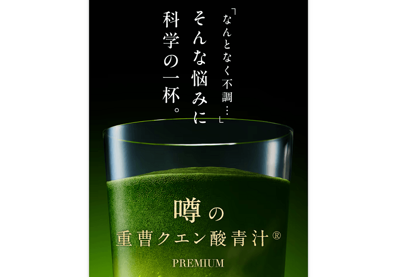 噂の重曹クエン酸青汁 PREMIUMの画像1