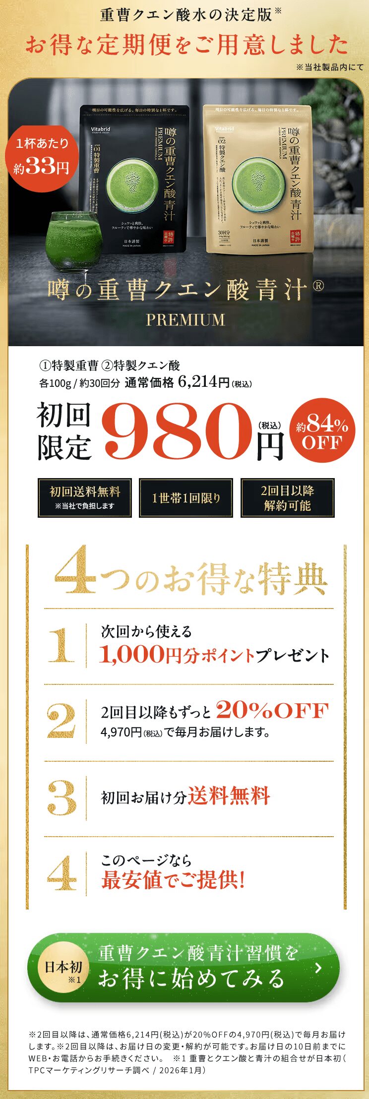 噂の重曹クエン酸青汁 PREMIUMの画像2